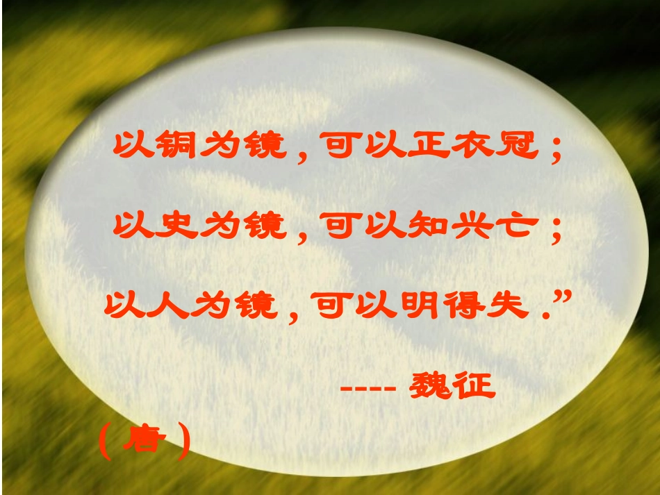 邹忌讽齐王纳谏课件_第1页