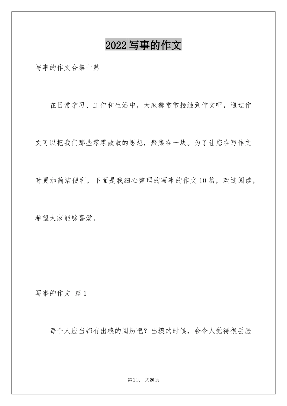 2024写事的作文_17_第1页