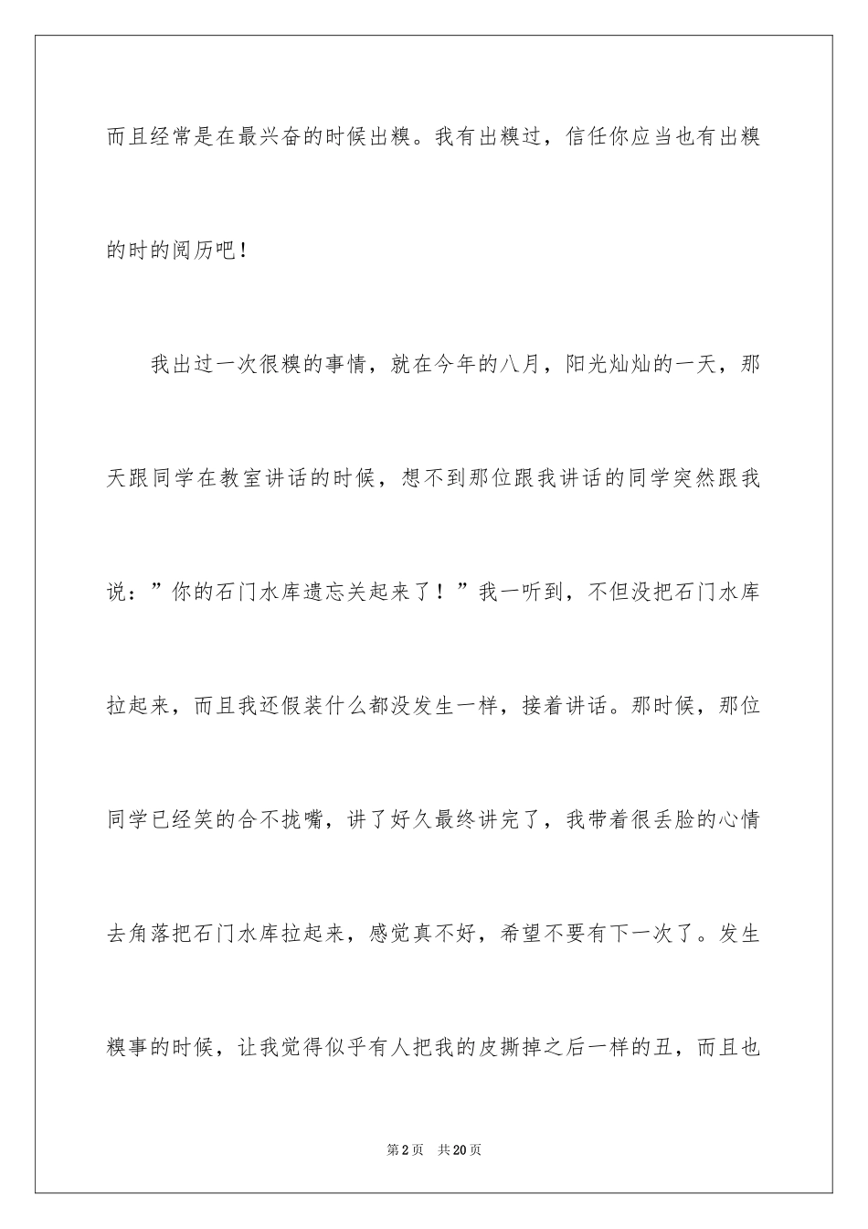 2024写事的作文_17_第2页