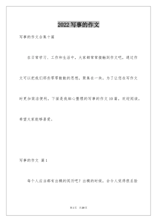 2024写事的作文_17