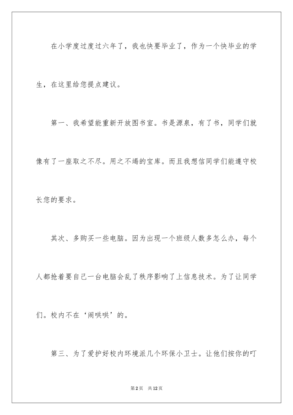 2024写给校长的建议书_46_第2页