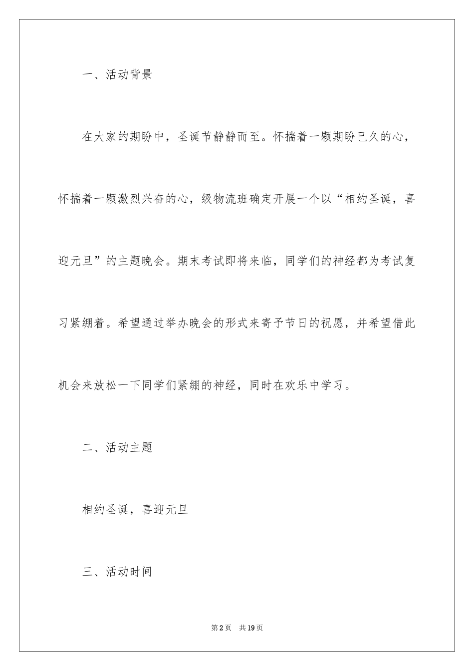 2024大学圣诞晚会活动总结_第2页