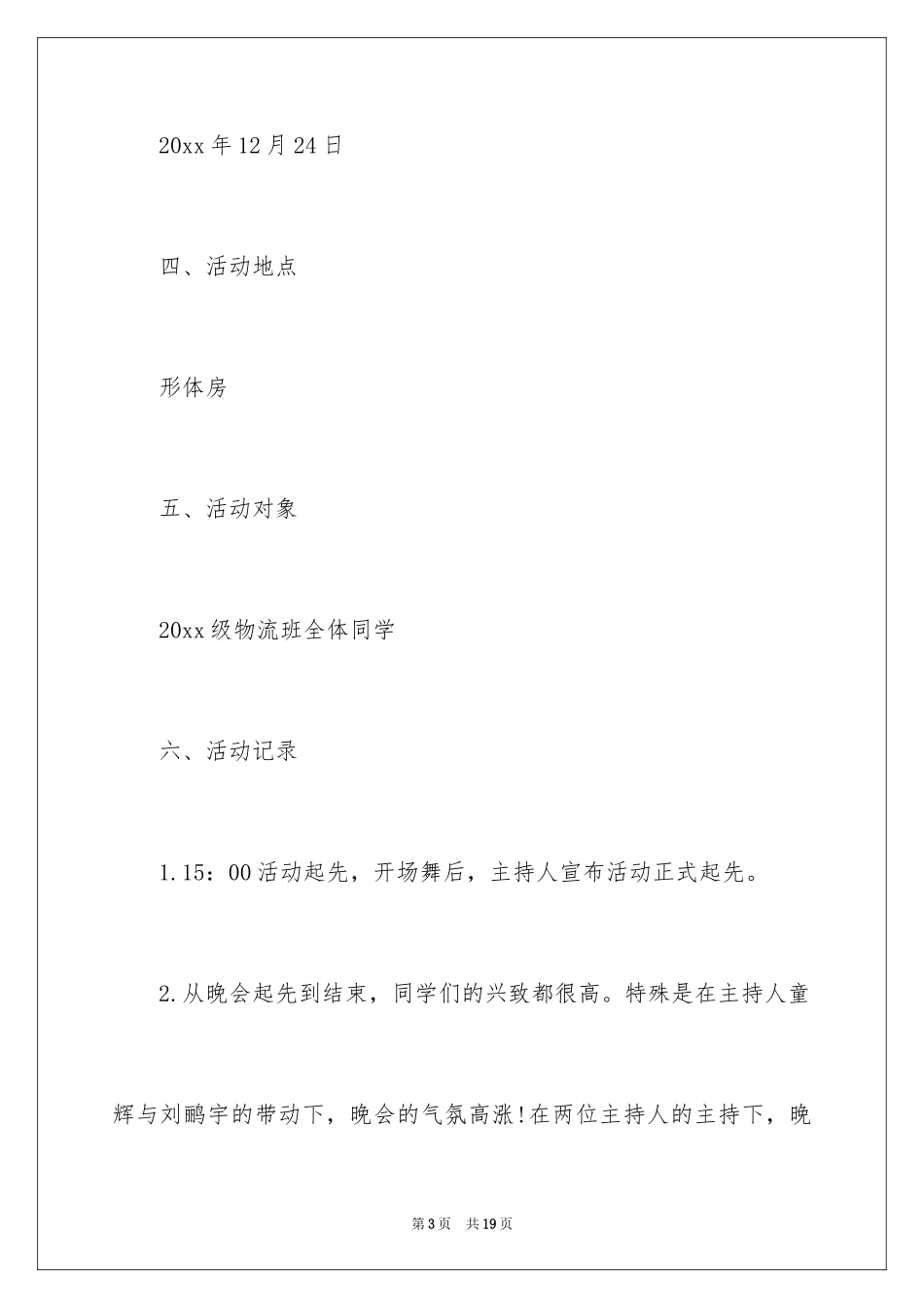 2024大学圣诞晚会活动总结_第3页