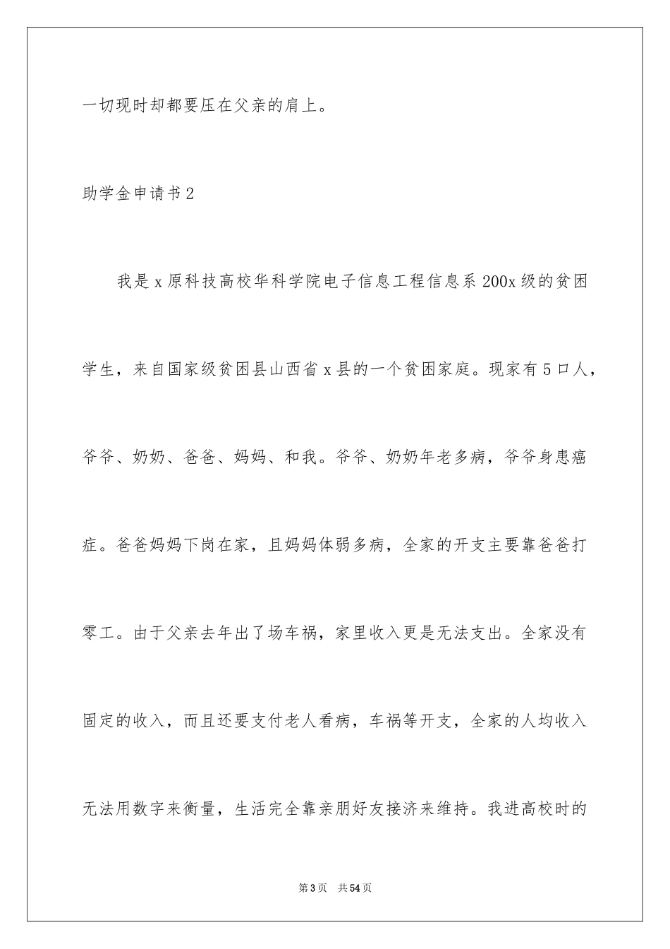 2024助学金申请书_17_第3页