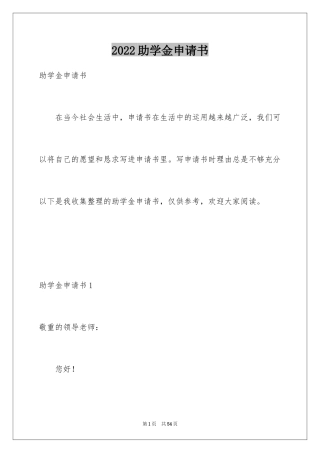 2024助学金申请书_17
