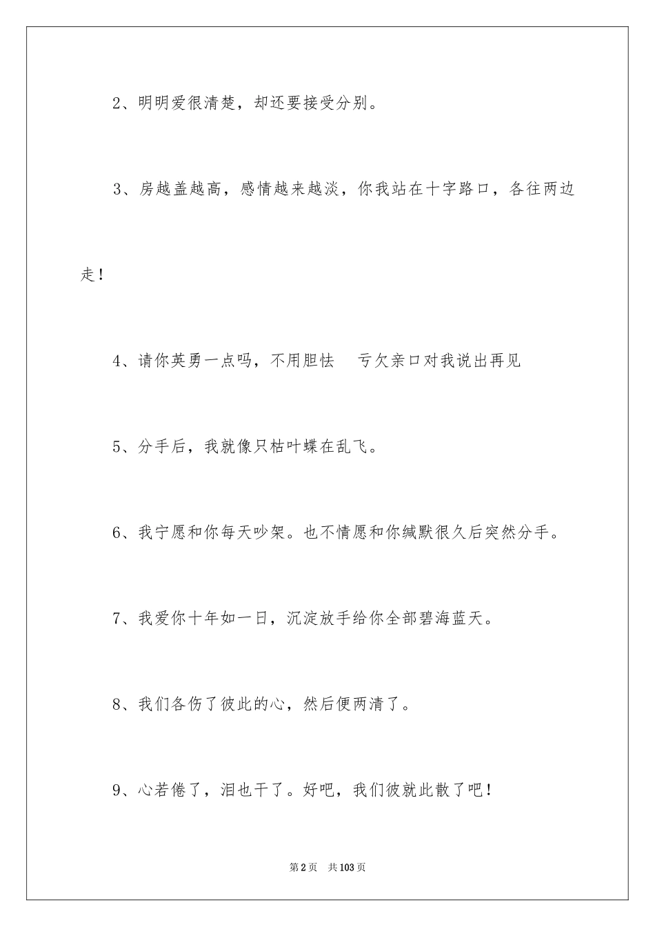 2024女生失恋个性签名_第2页