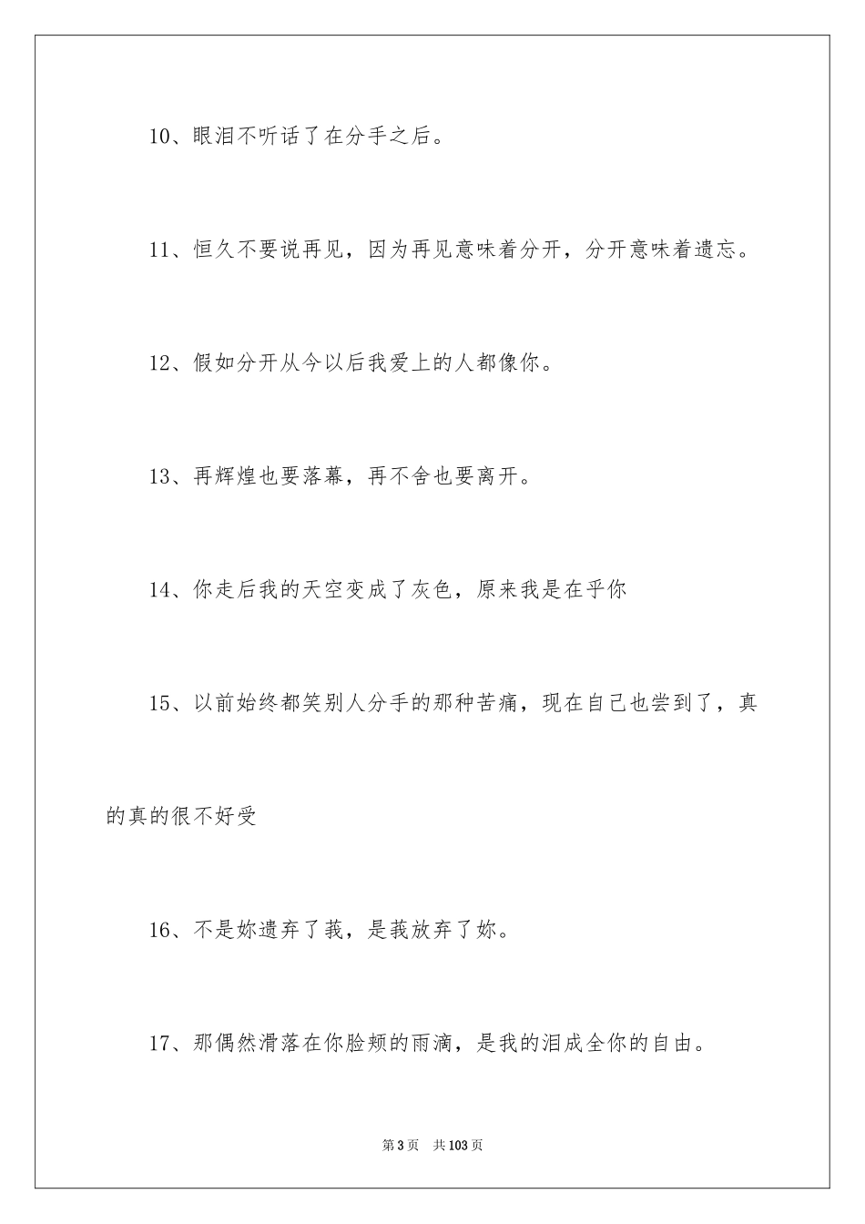2024女生失恋个性签名_第3页