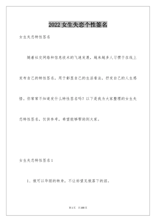 2024女生失恋个性签名