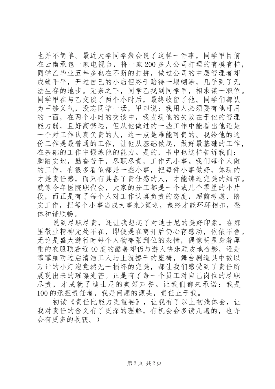 读责任比能力更重要有感_第2页
