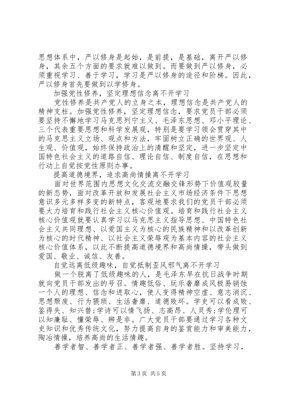 同志严以修身心得体会范文_第3页