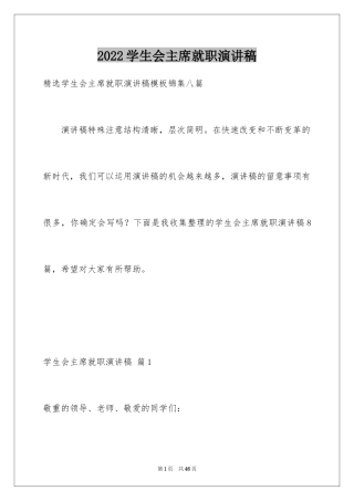 2024学生会主席就职演讲稿_564