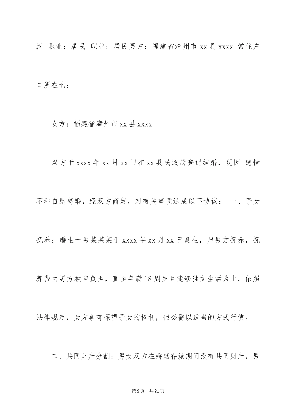 2024协议离婚协议书_263_第2页