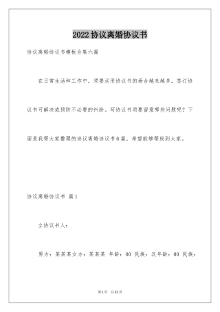 2024协议离婚协议书_263