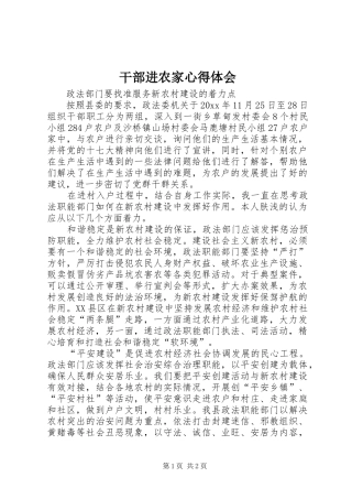 干部进农家心得体会
