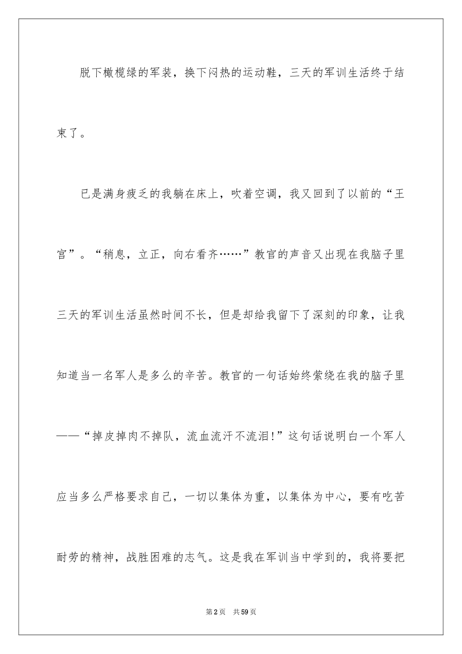 2024军训结束演讲稿_9_第2页