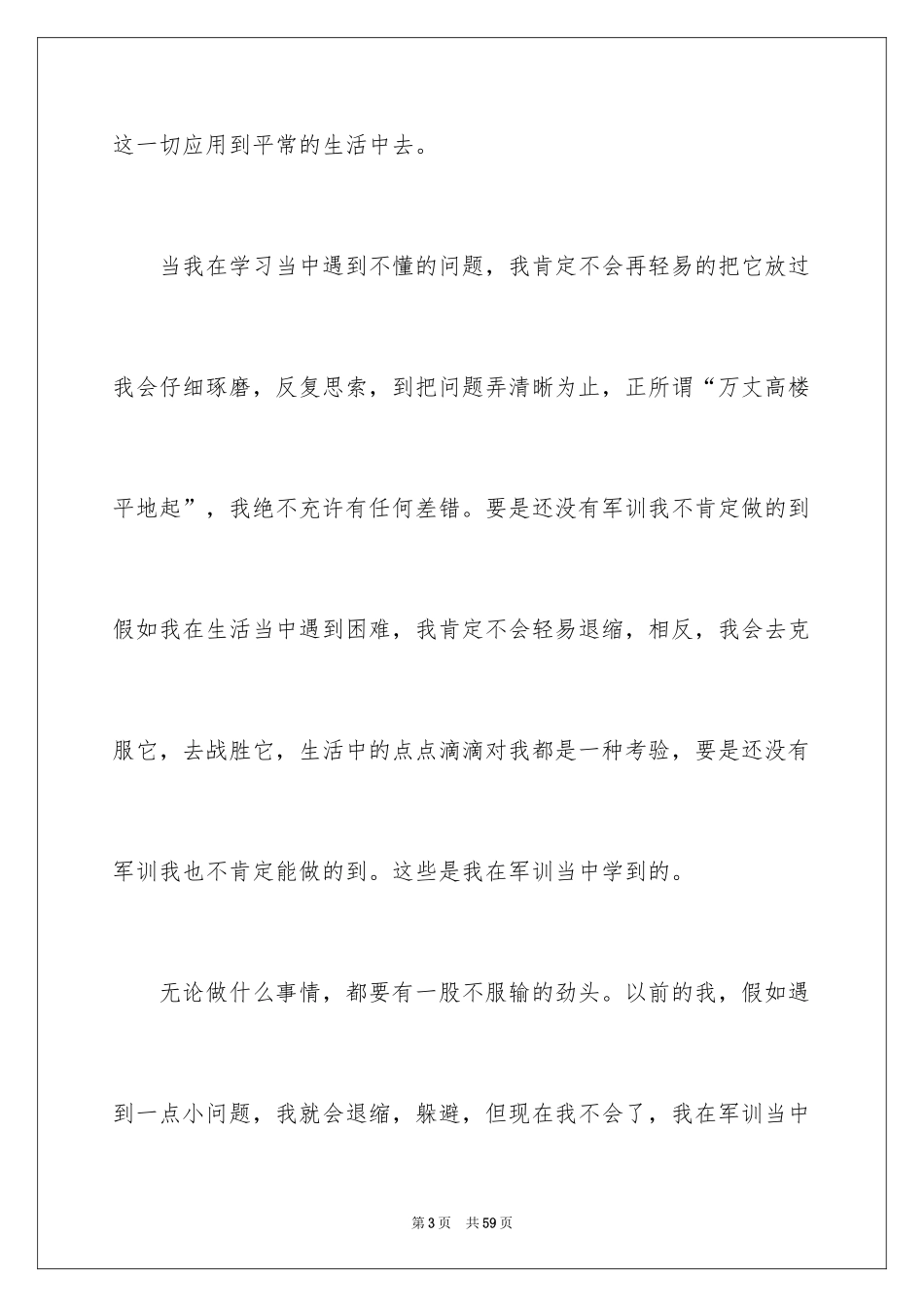 2024军训结束演讲稿_9_第3页