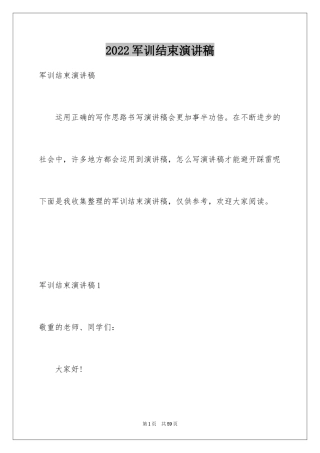 2024军训结束演讲稿_9