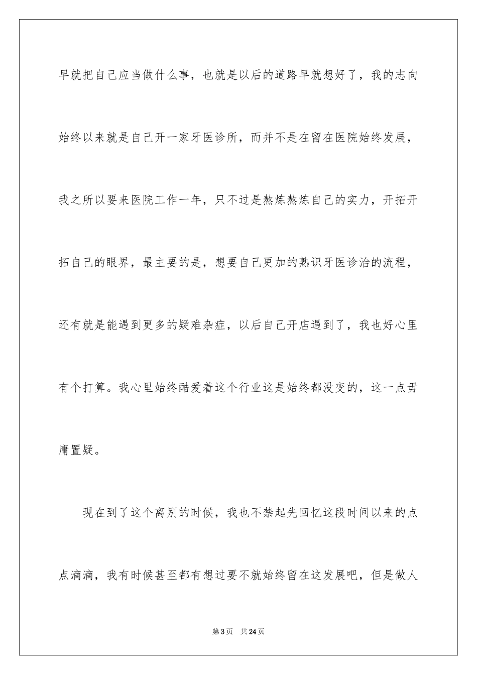 2024医生个人原因辞职报告_39_第3页