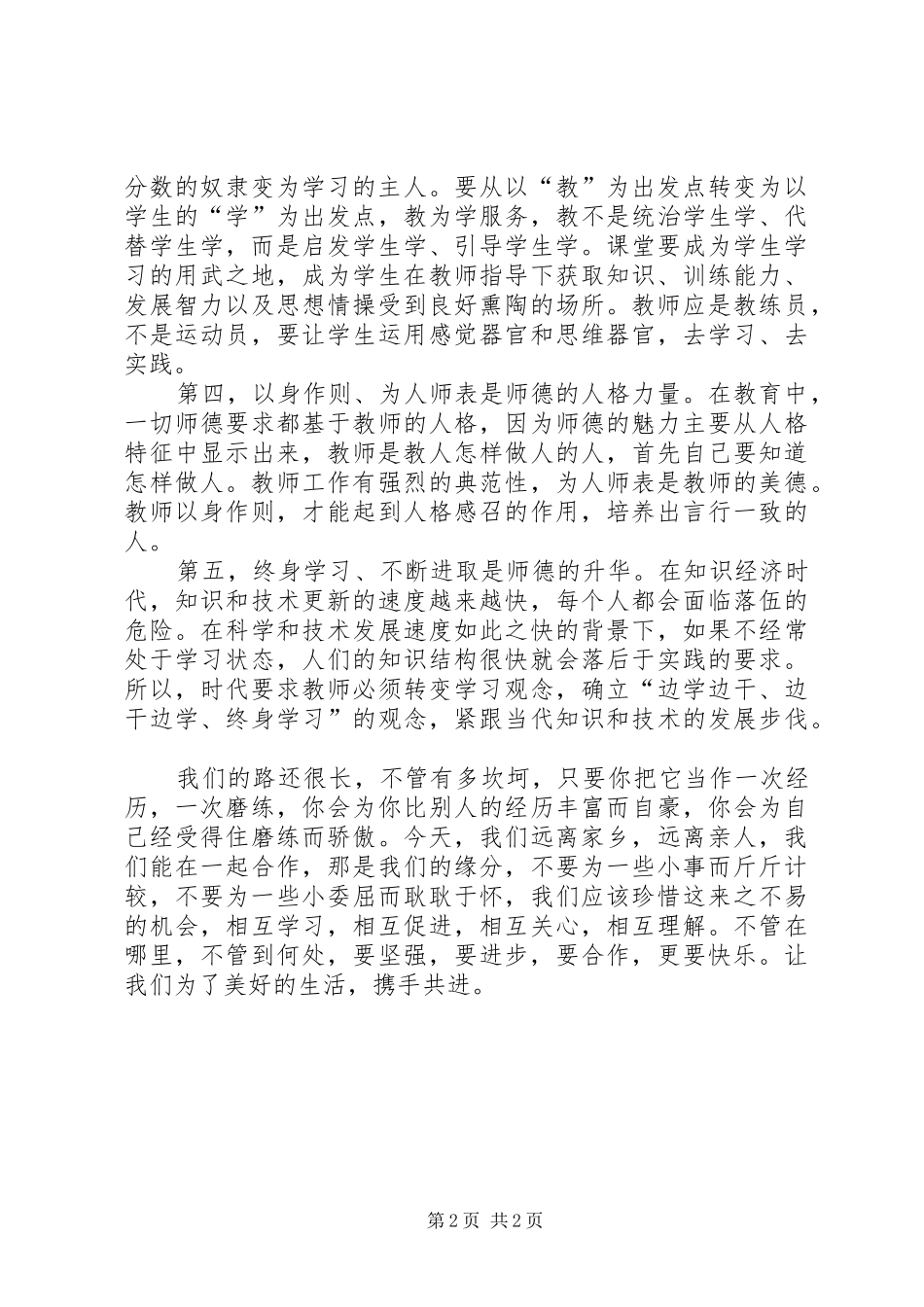 青年教师研修班学员师德学习体会_第2页