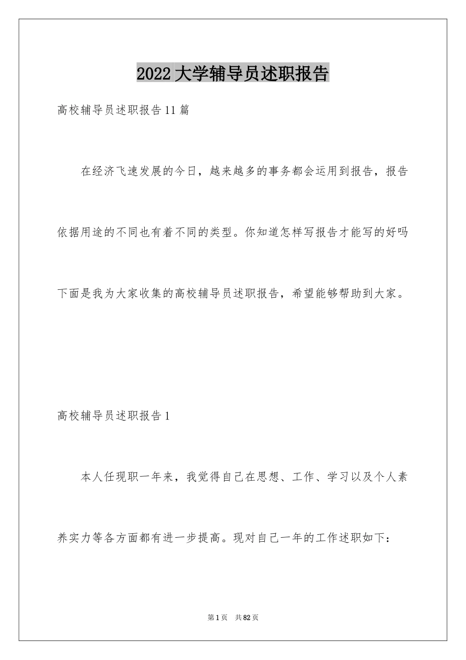 2024大学辅导员述职报告_3_第1页