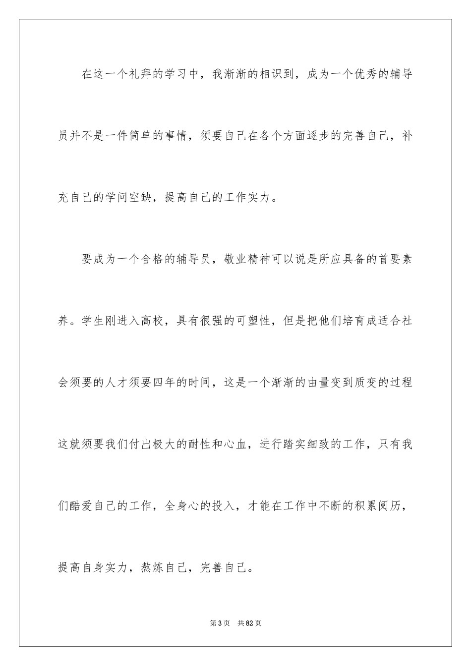 2024大学辅导员述职报告_3_第3页