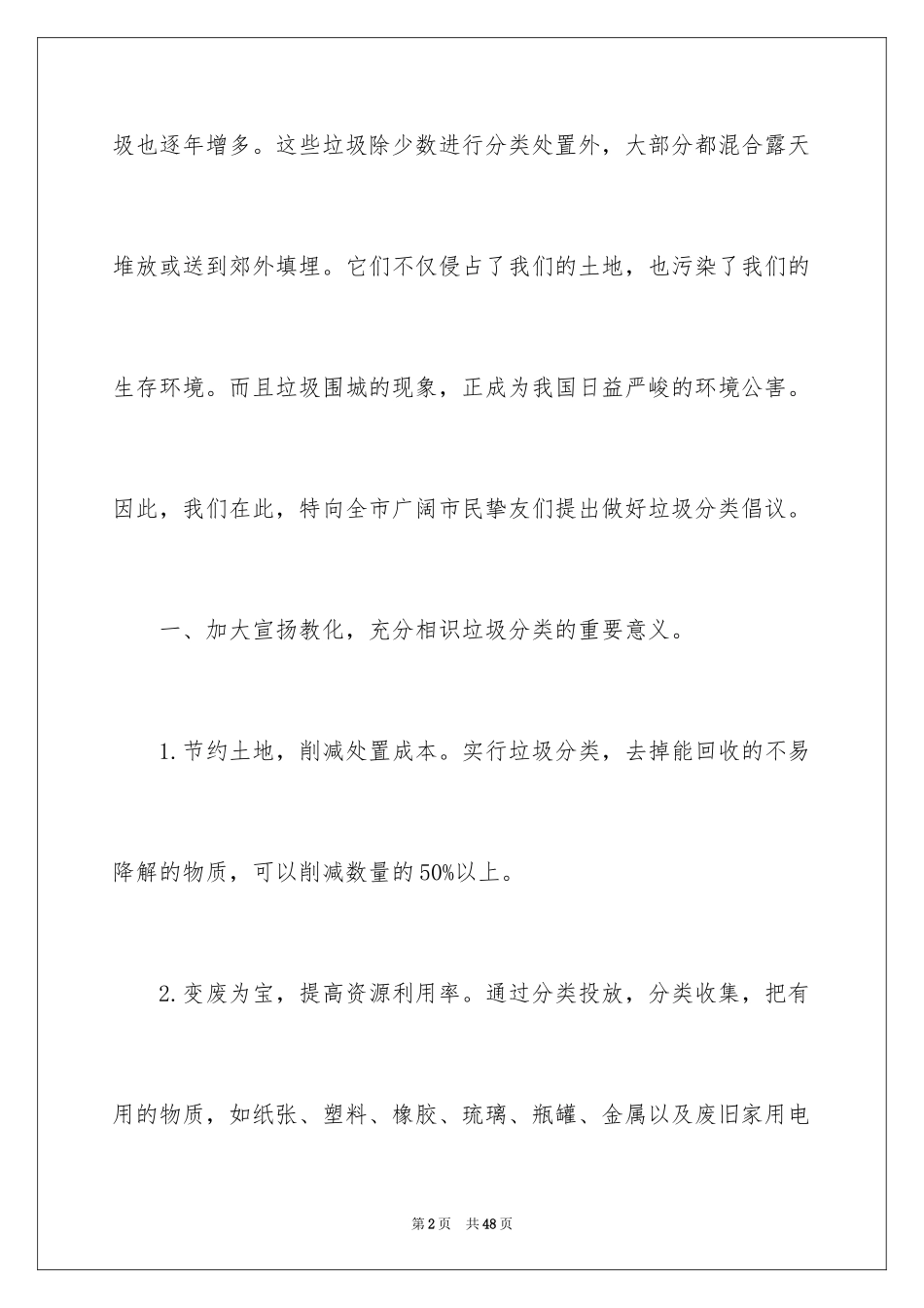 2024垃圾分类倡议书_173_第2页