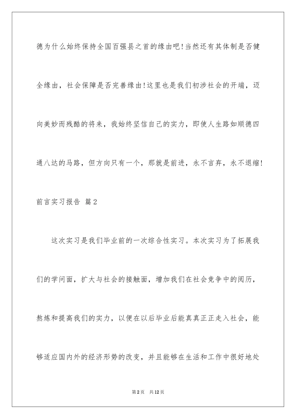 2024前言实习报告_33_第2页