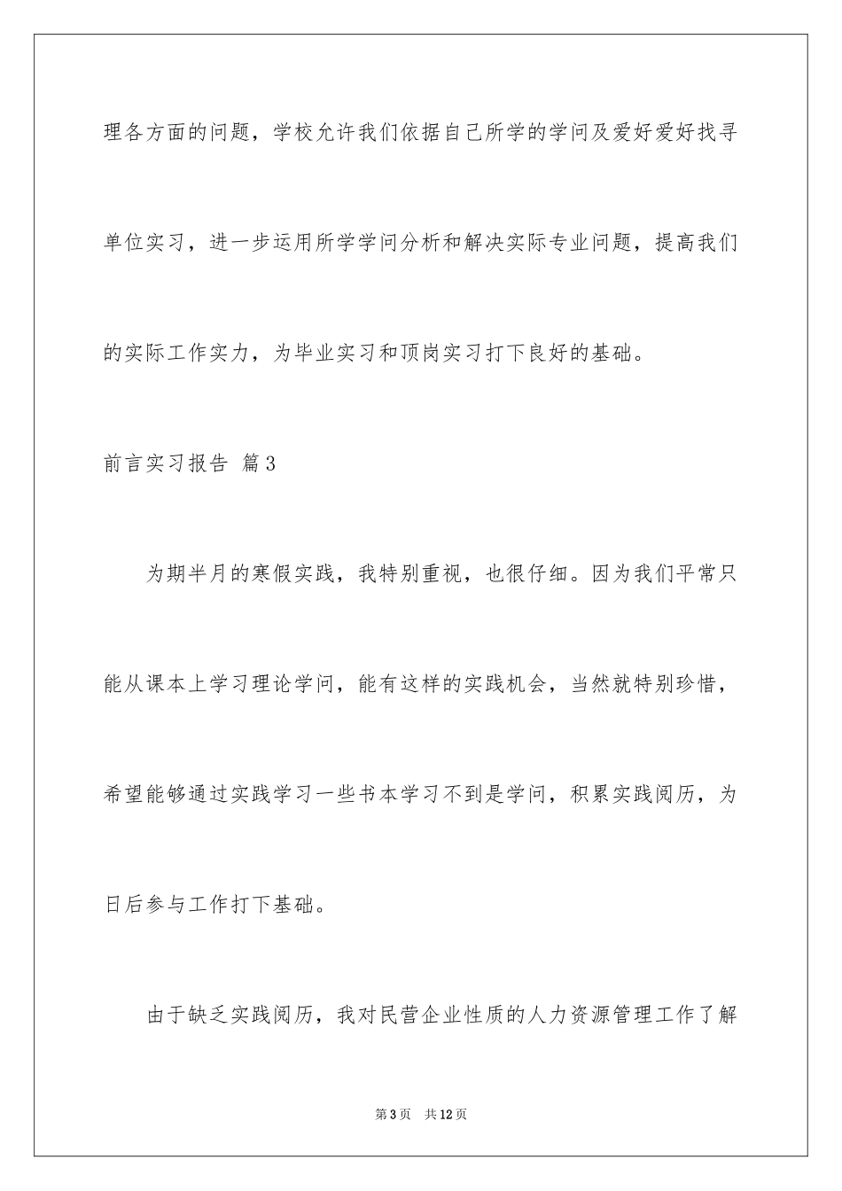 2024前言实习报告_33_第3页