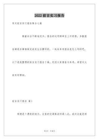 2024前言实习报告_33