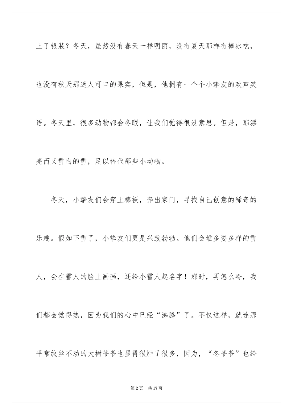 2024冬天写景作文_3_第2页