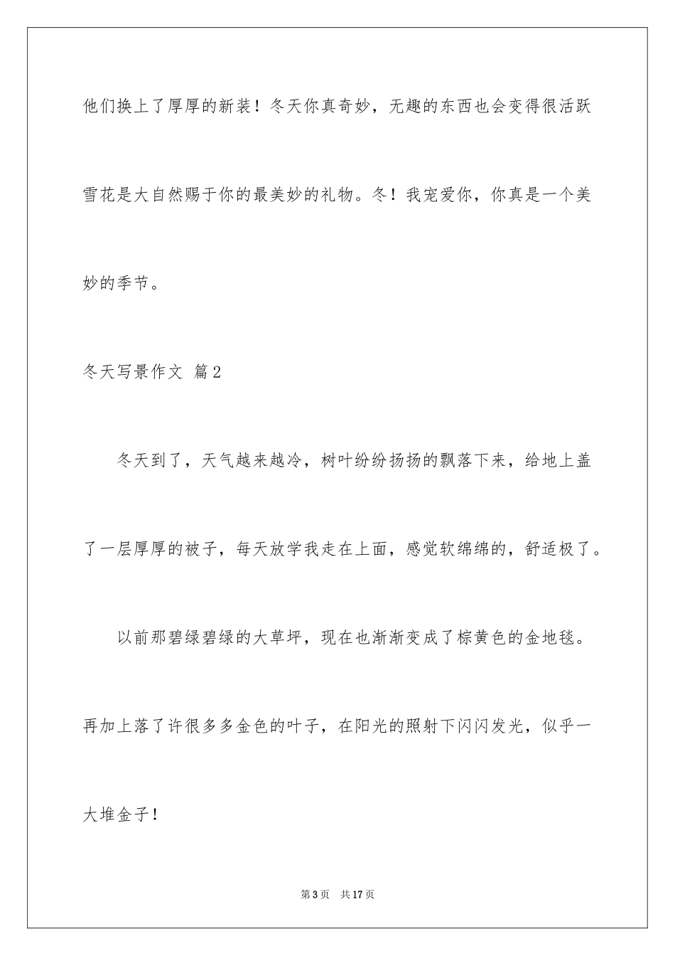 2024冬天写景作文_3_第3页