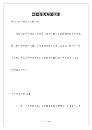 2024冬天写景作文_3