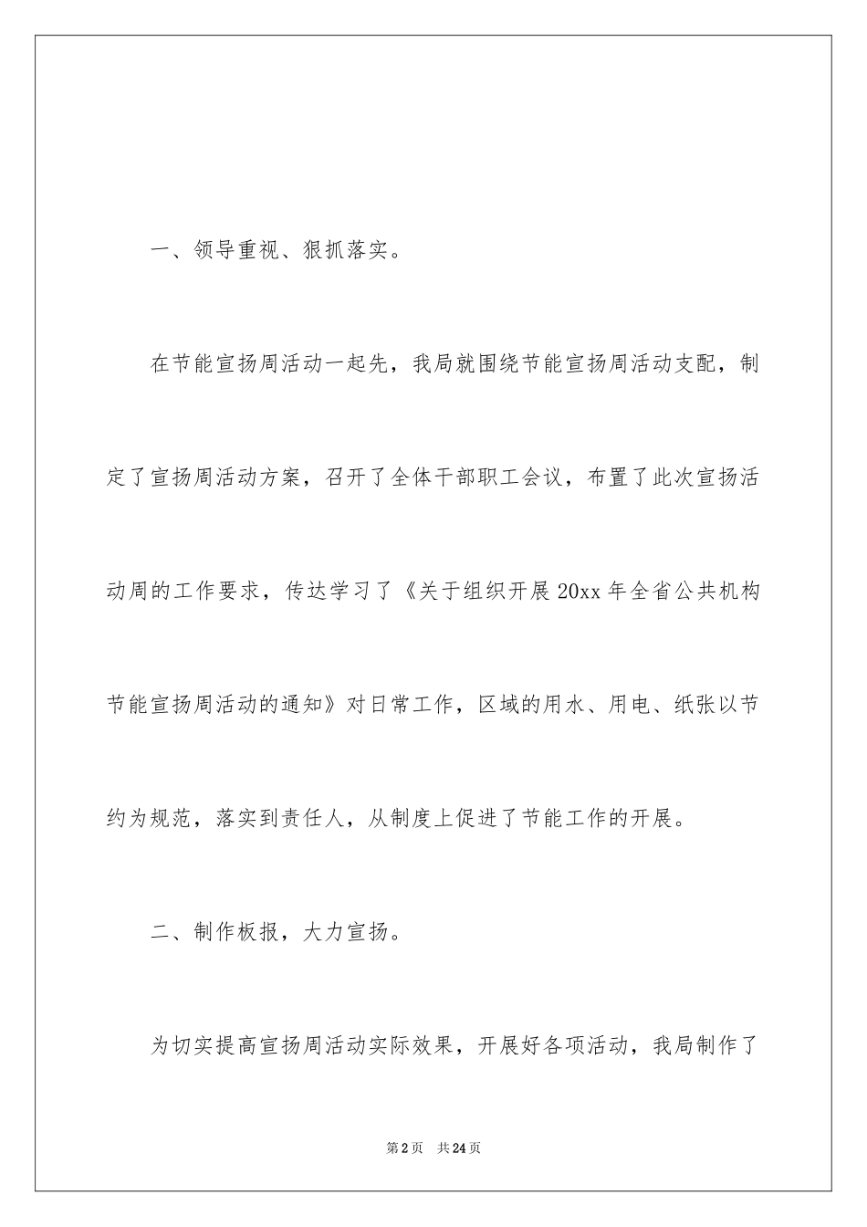 2024全国节能宣传周活动总结_第2页