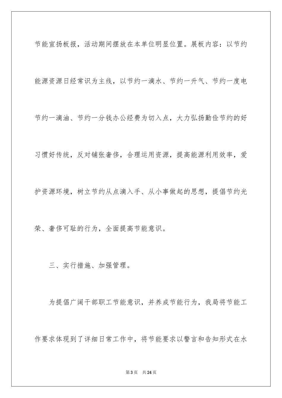 2024全国节能宣传周活动总结_第3页