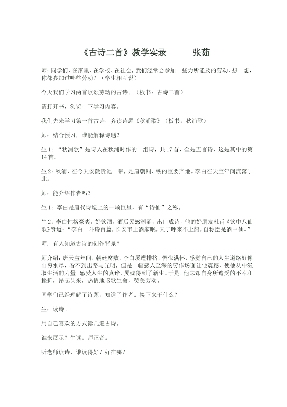 古诗二首 (2)_第1页