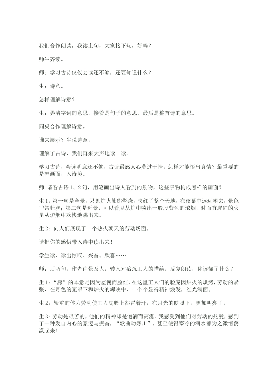 古诗二首 (2)_第2页