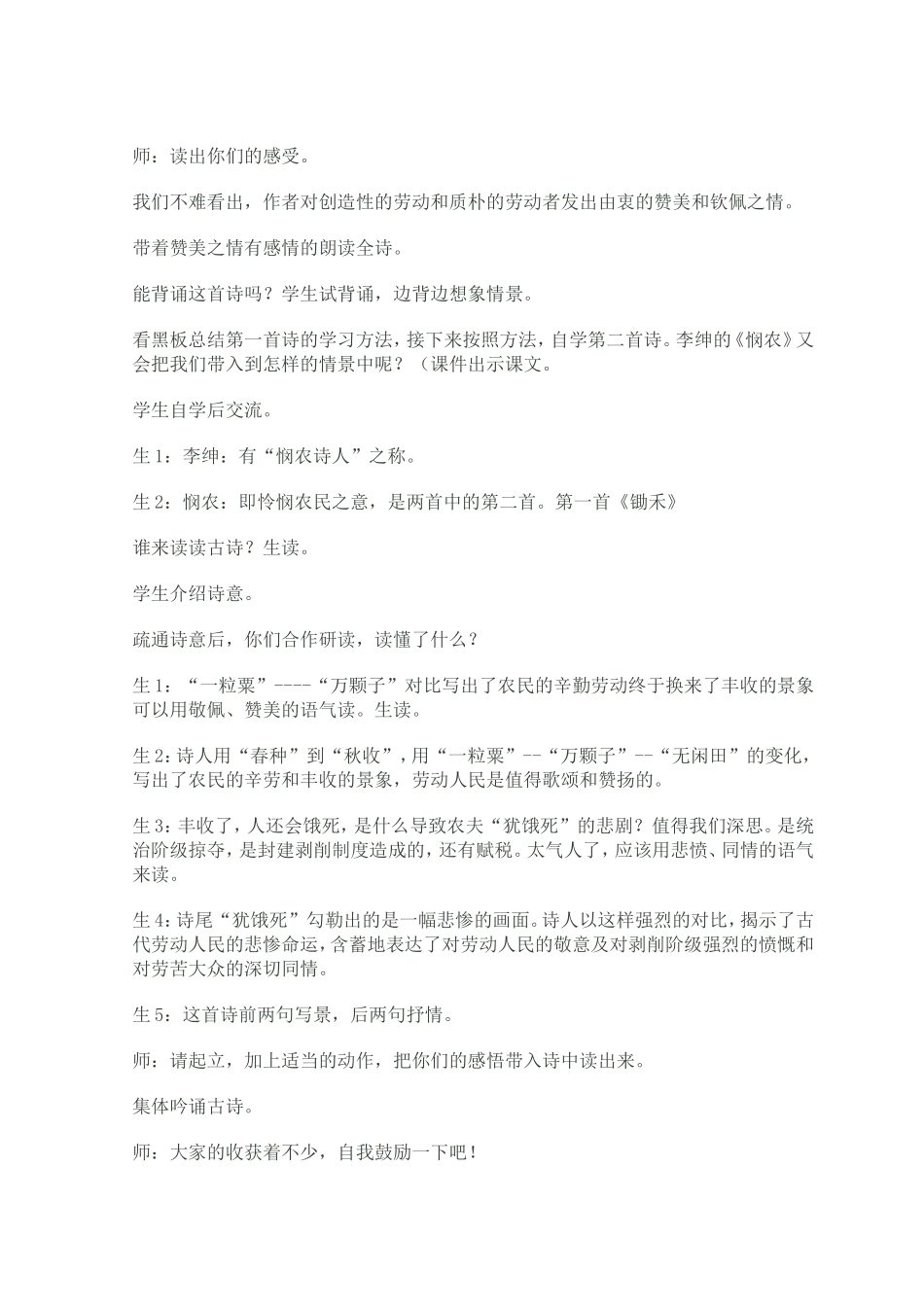 古诗二首 (2)_第3页