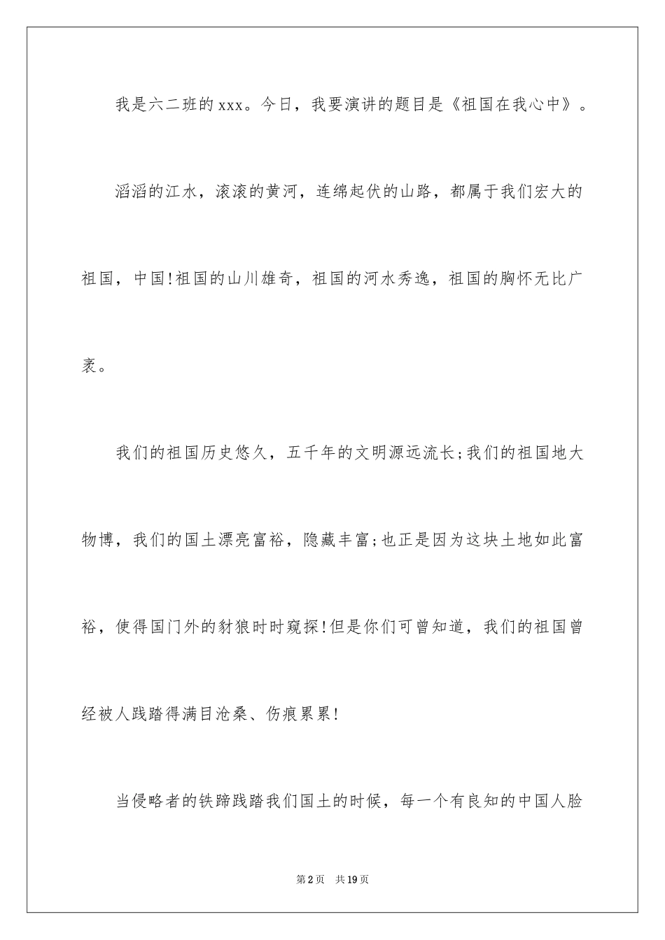 2024学生会部长竞选演讲稿_90_第2页