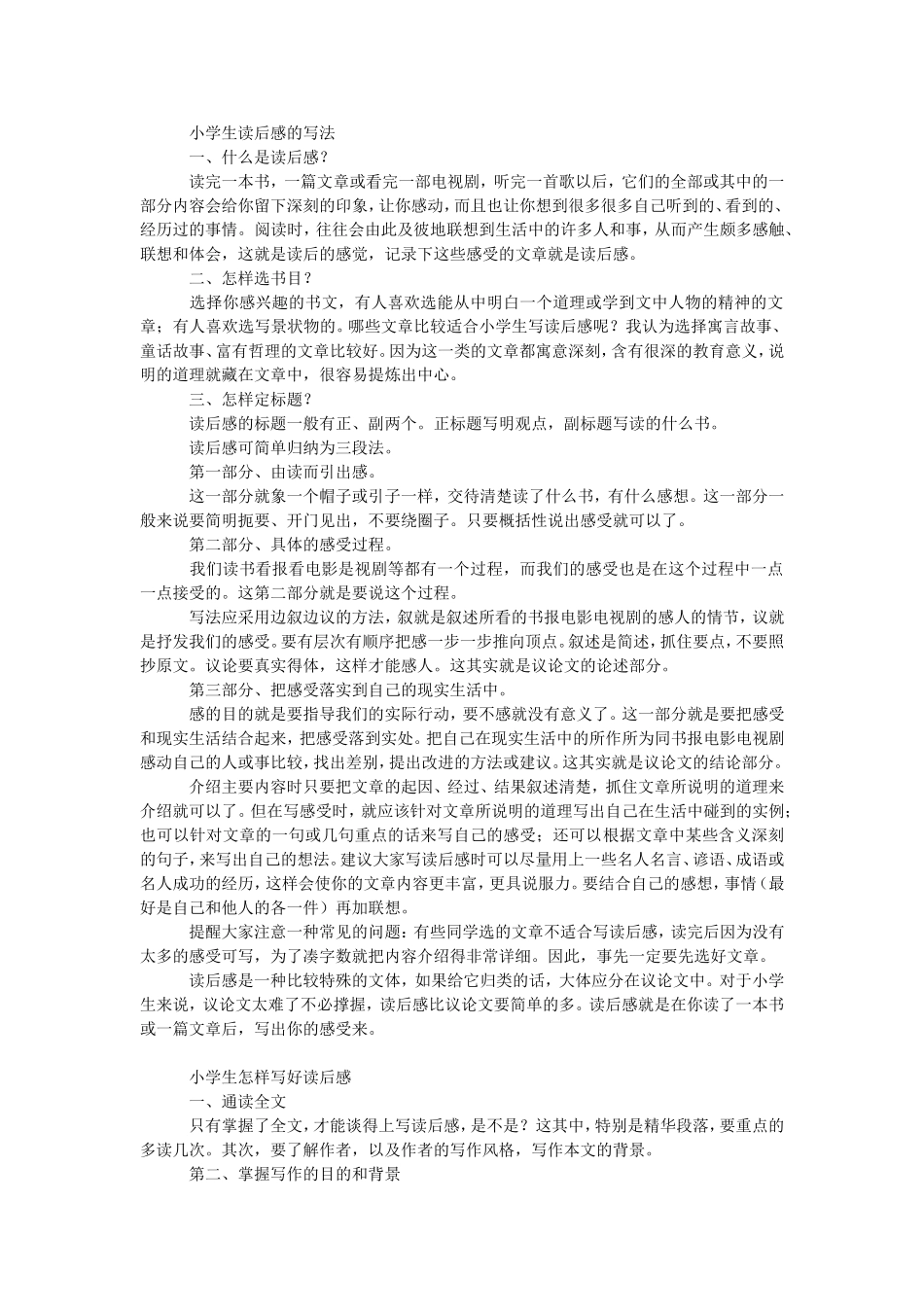 怎样写好读后感_第1页