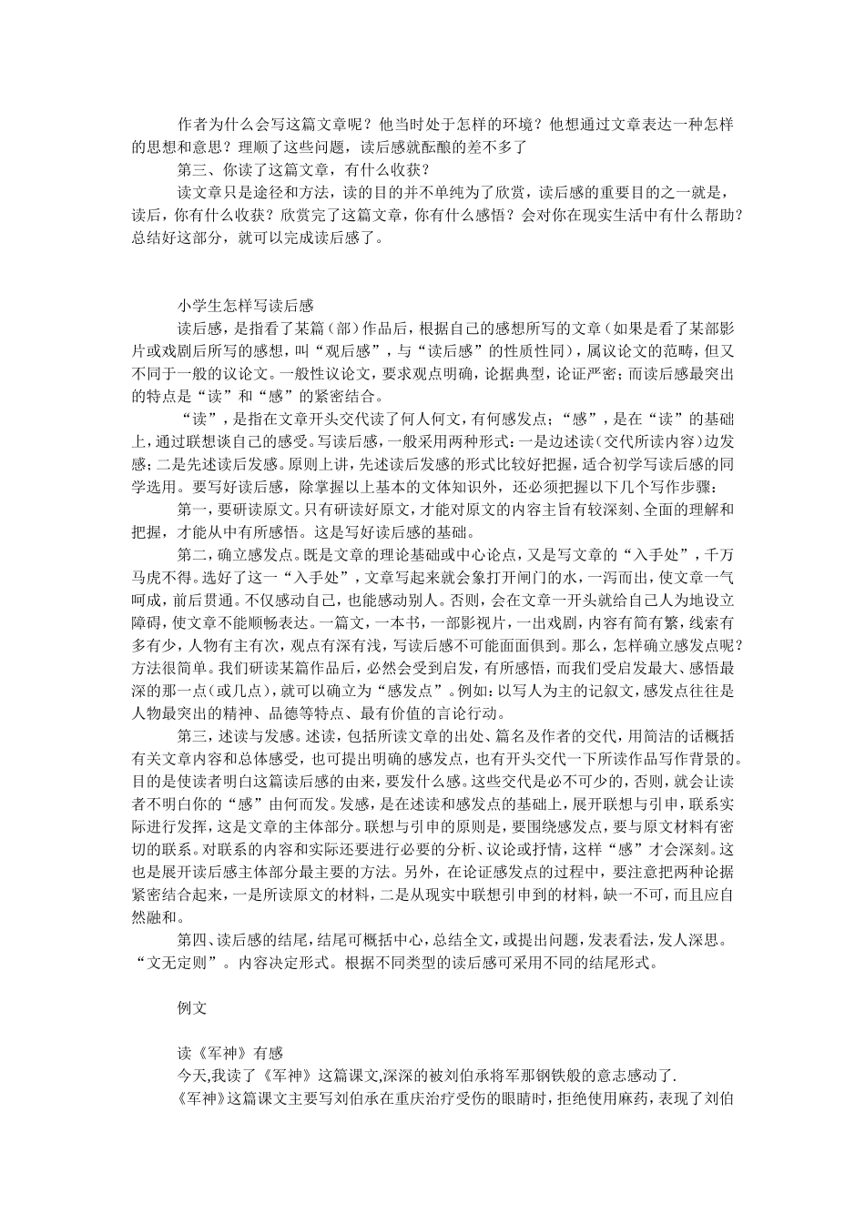 怎样写好读后感_第2页