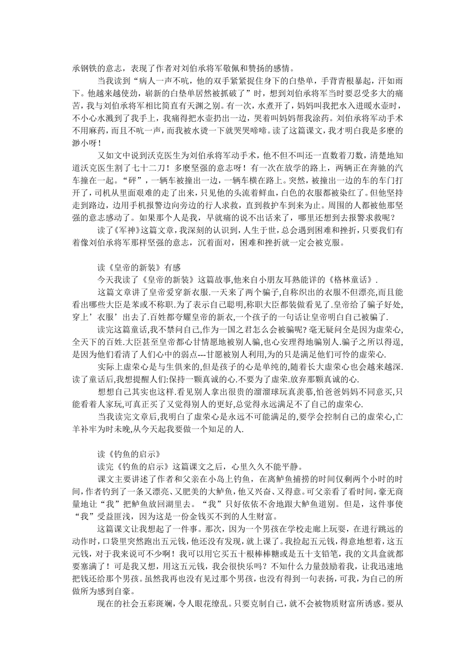 怎样写好读后感_第3页