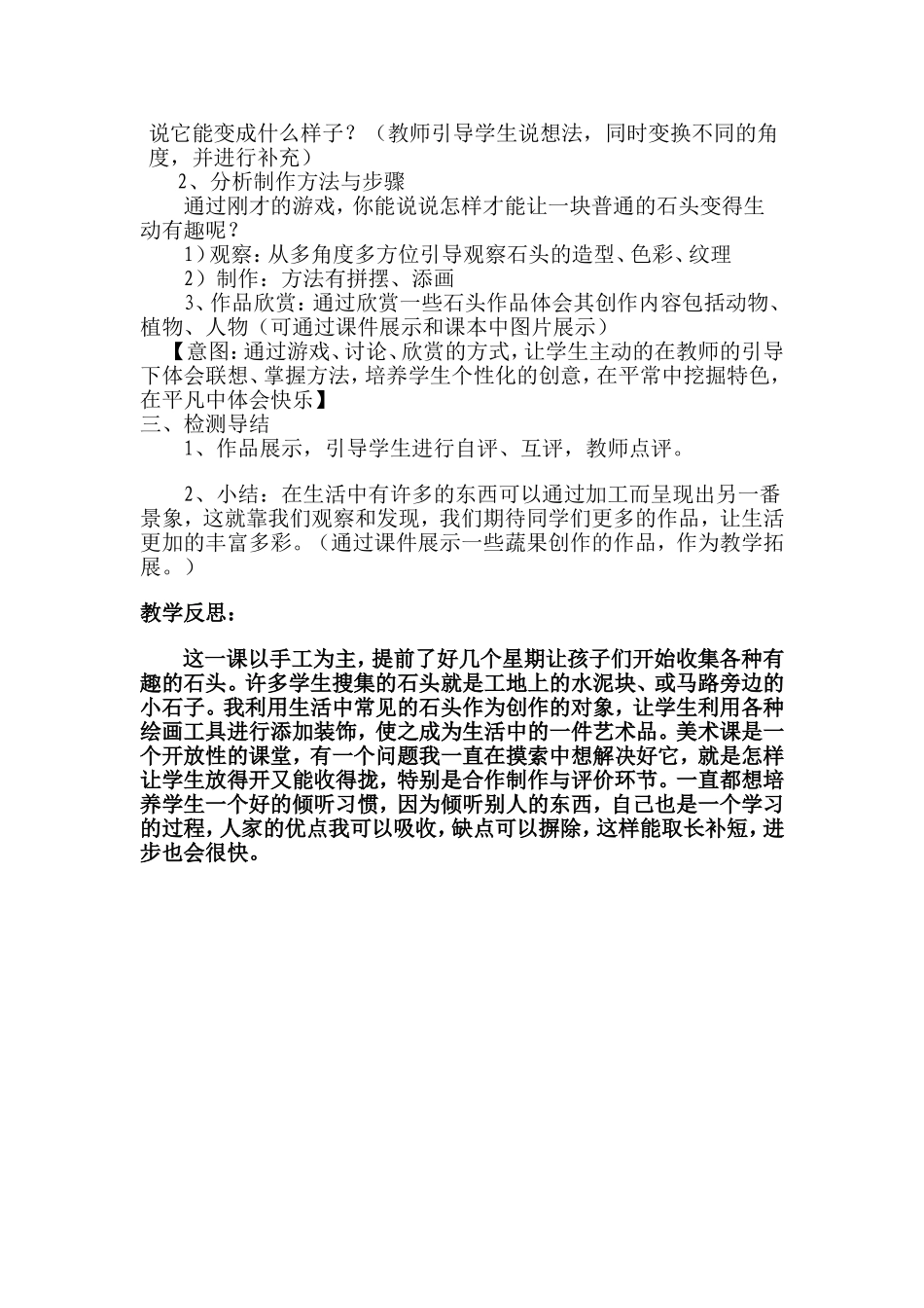 石头说话教学设计_第2页