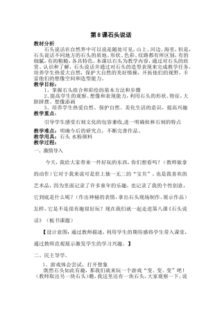石头说话教学设计