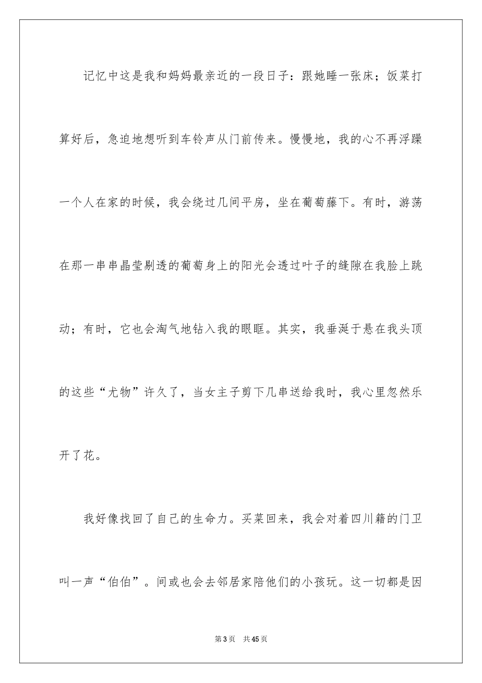 2024夏天的日记_1_第3页