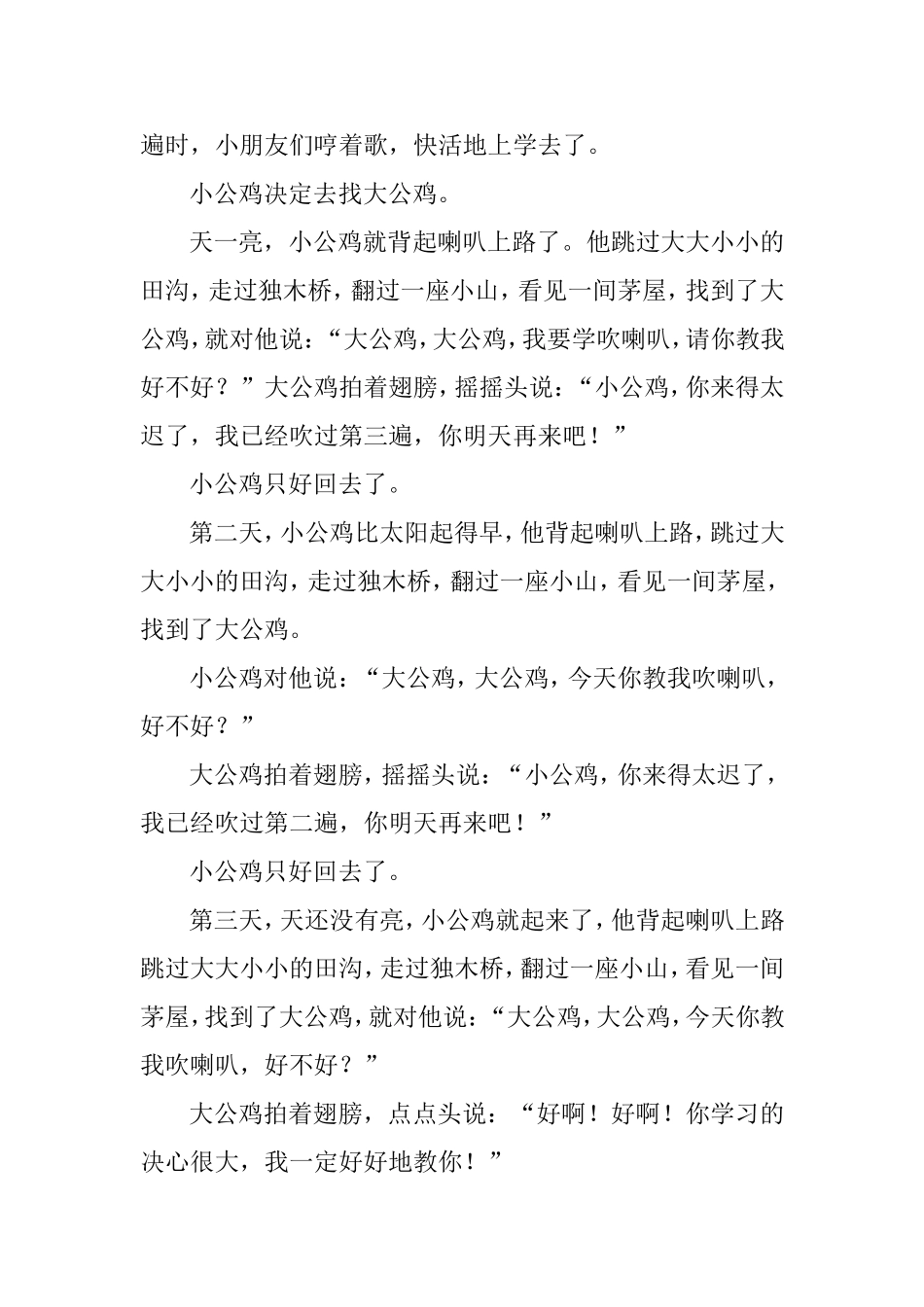 让孩子勤奋自律的故事全集_第2页