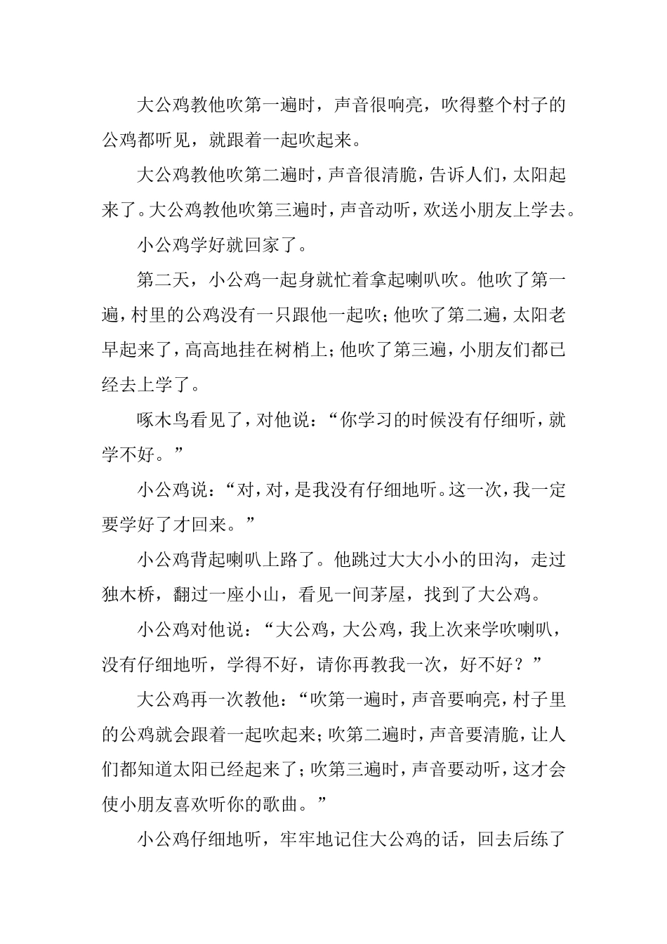 让孩子勤奋自律的故事全集_第3页