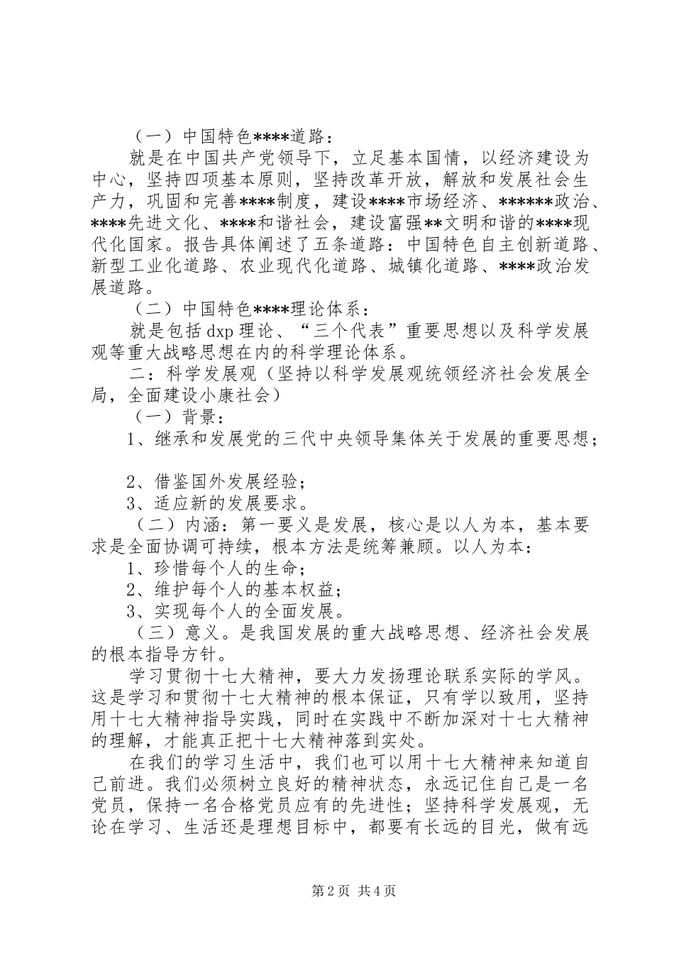 学习十七大心得体会及思想汇报_第2页