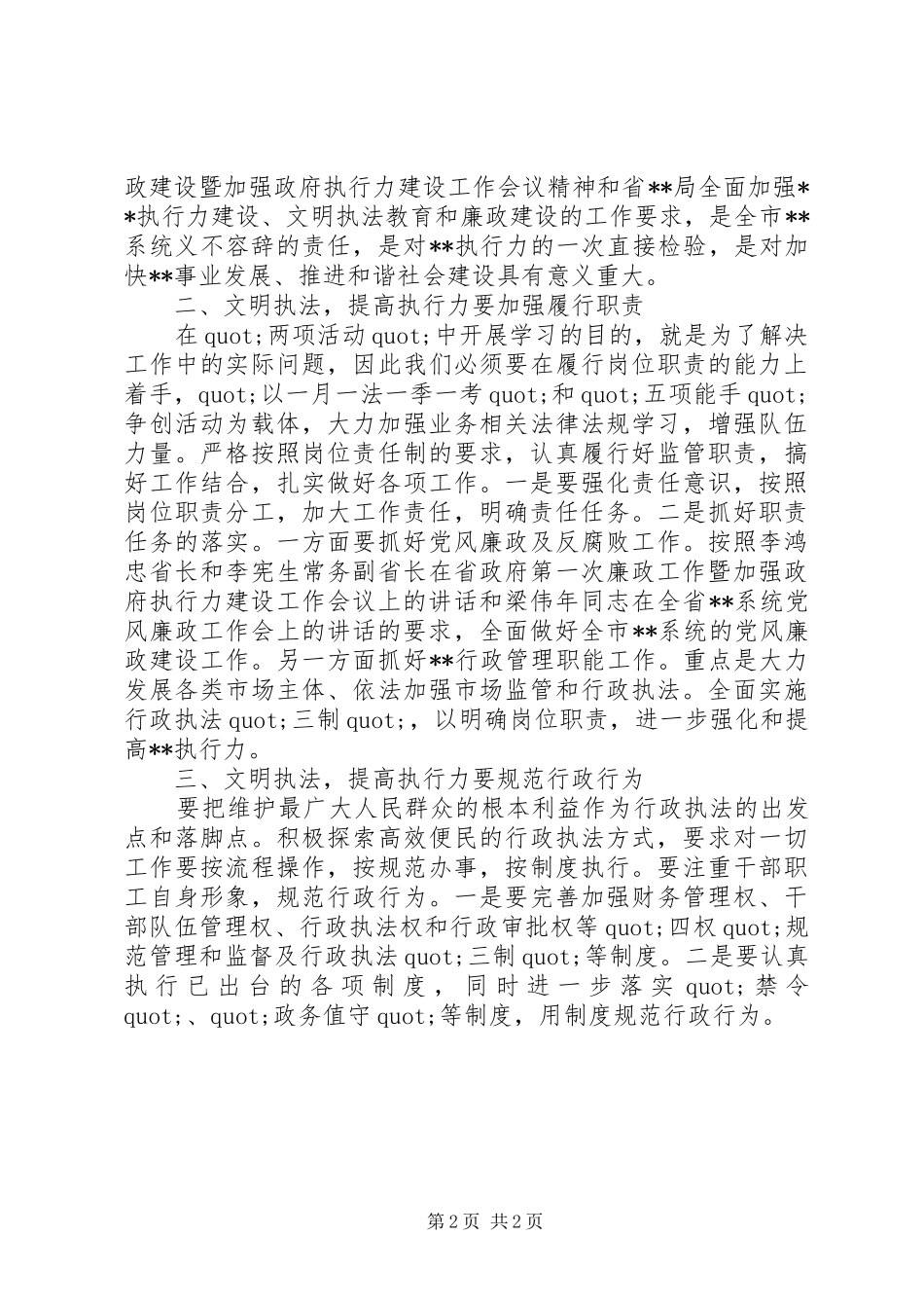 工商两项活动学习心得体会范文_第2页