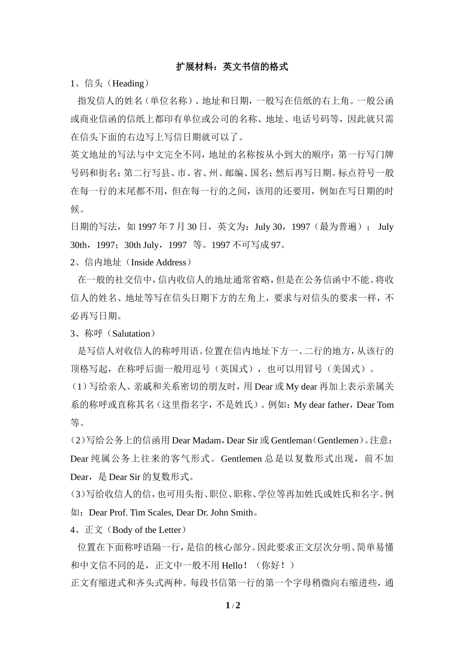 扩展材料：英文书信的格式_第1页
