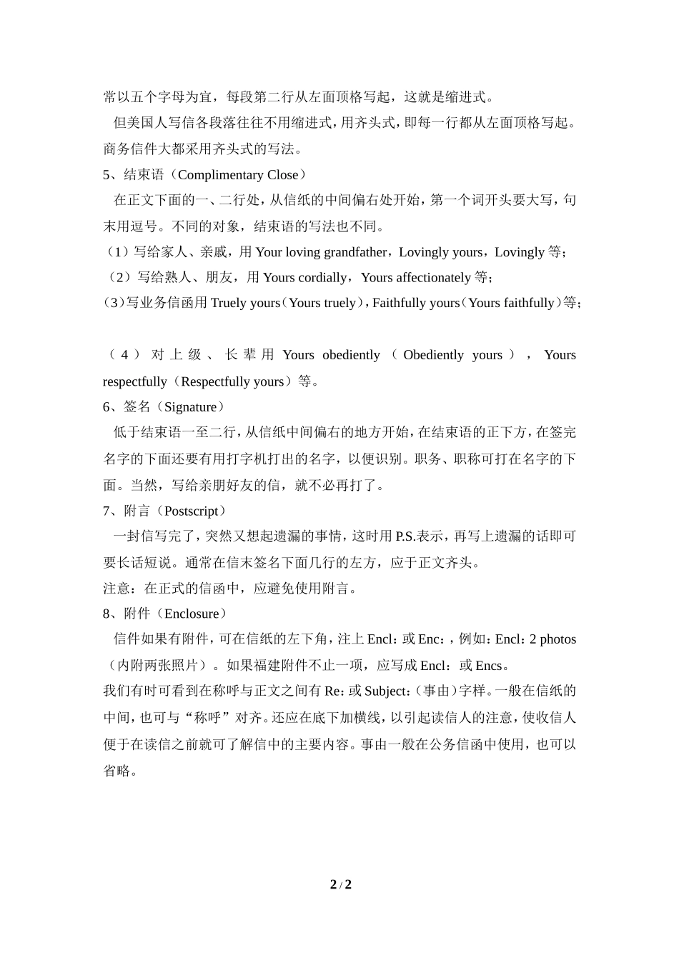 扩展材料：英文书信的格式_第2页